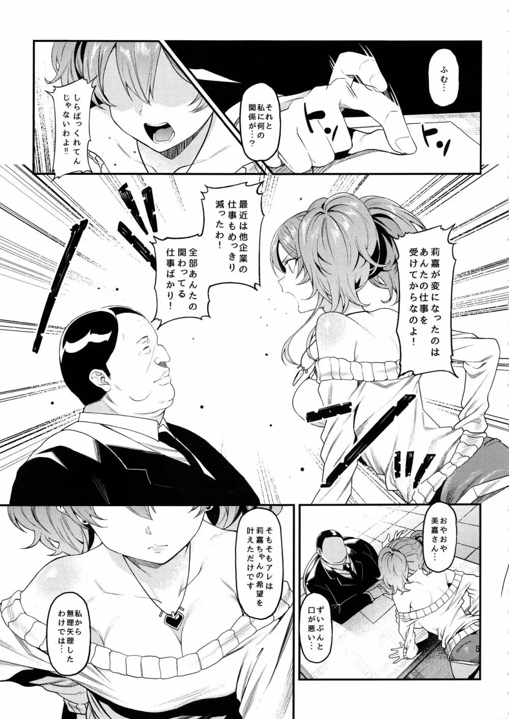 莉嘉、姉妹で一緒にも～っと大人にシてあげよう。 Page.6