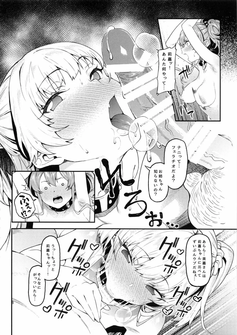 莉嘉、姉妹で一緒にも～っと大人にシてあげよう。 Page.9