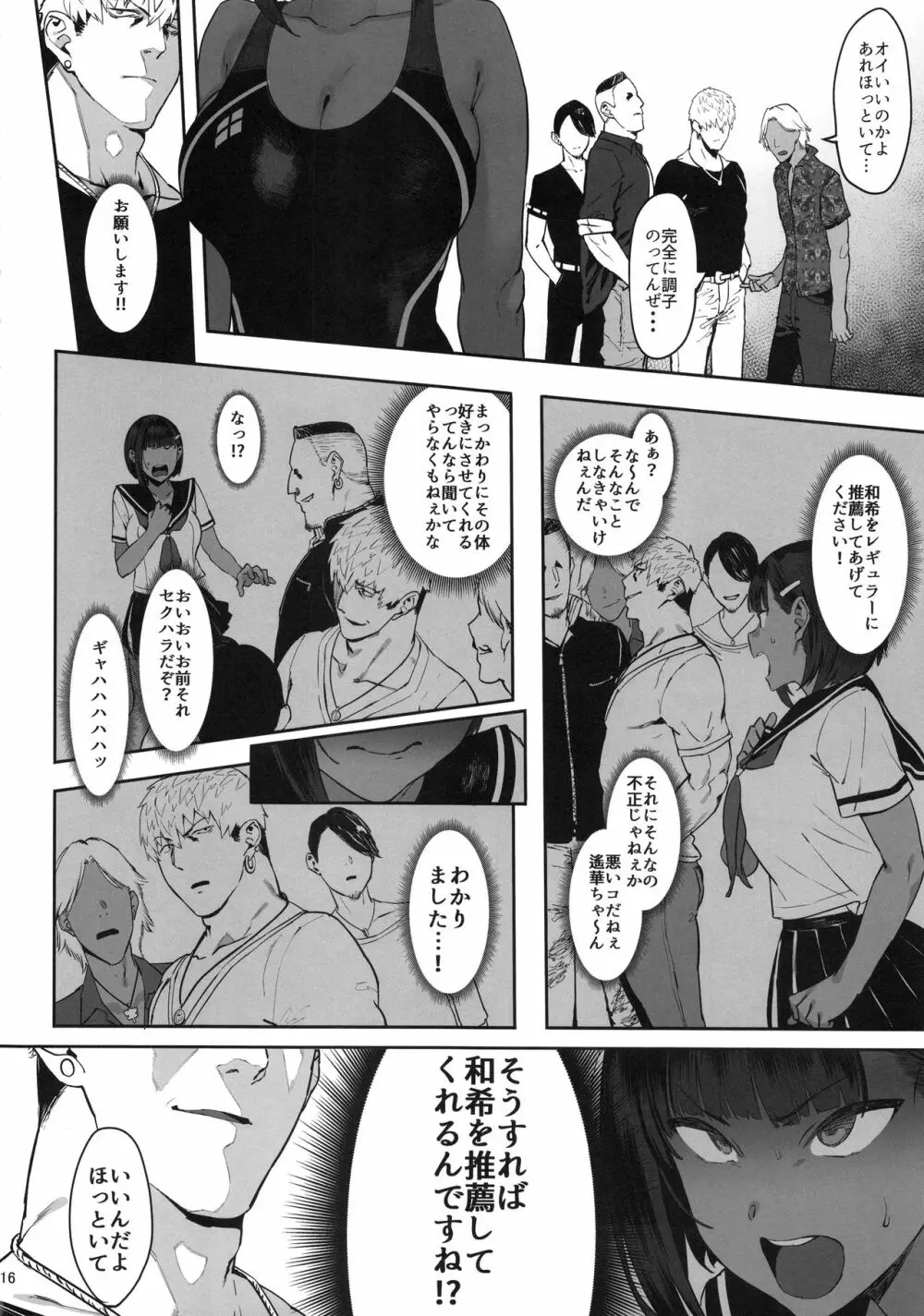 ずっと信じてる Page.16