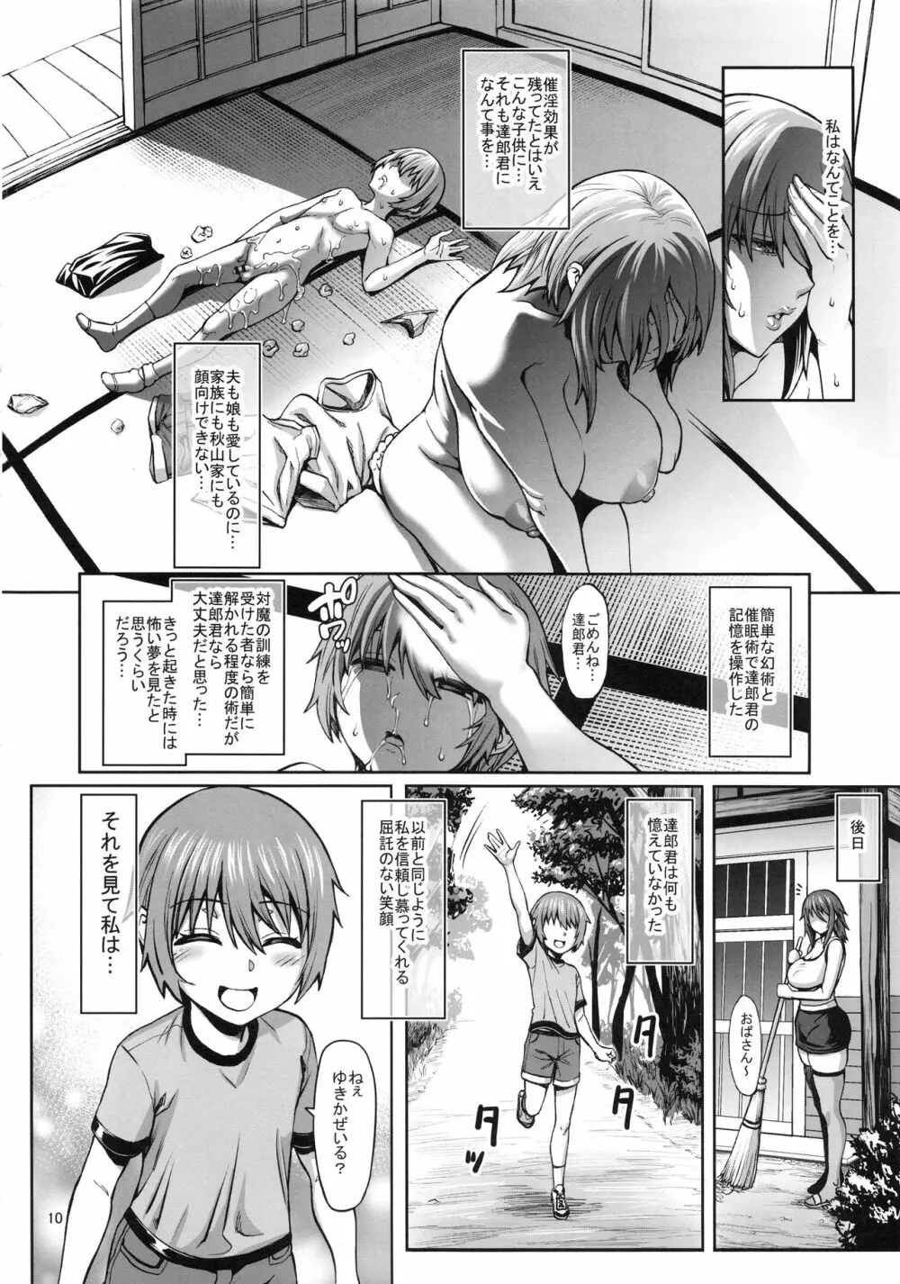 対魔忍 不知火 娘の幼馴染に手を出すいたずらおばさん編 Page.11