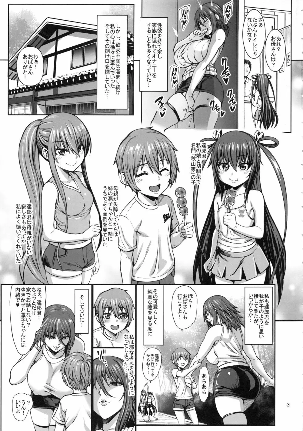 対魔忍 不知火 娘の幼馴染に手を出すいたずらおばさん編 Page.4