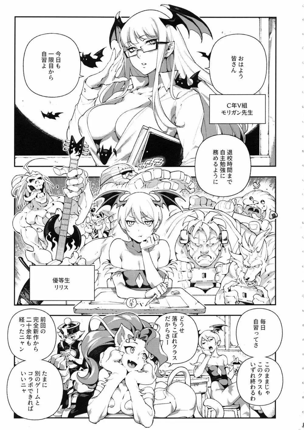 ファイターガールズ・ヴァンパイア Page.4