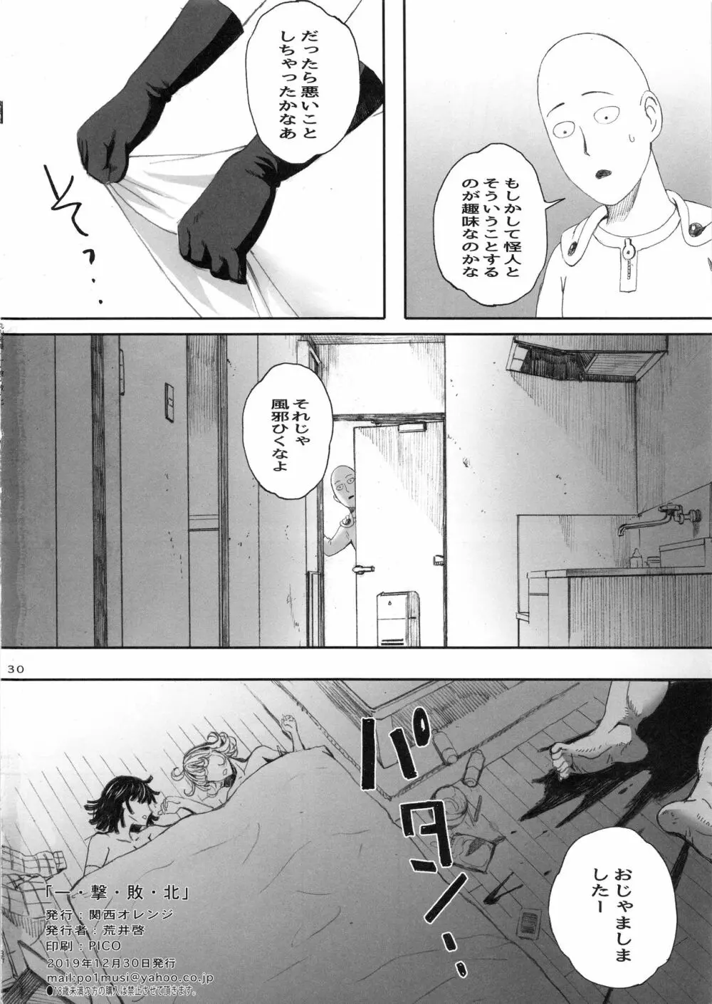 一・撃・敗・北 Page.29