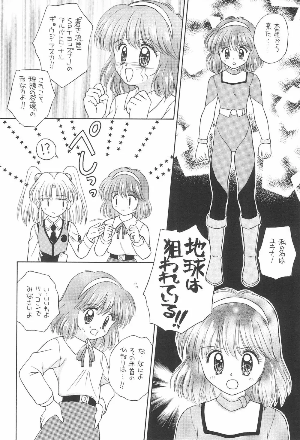 夢と希望のスタァチルドレン! Page.20