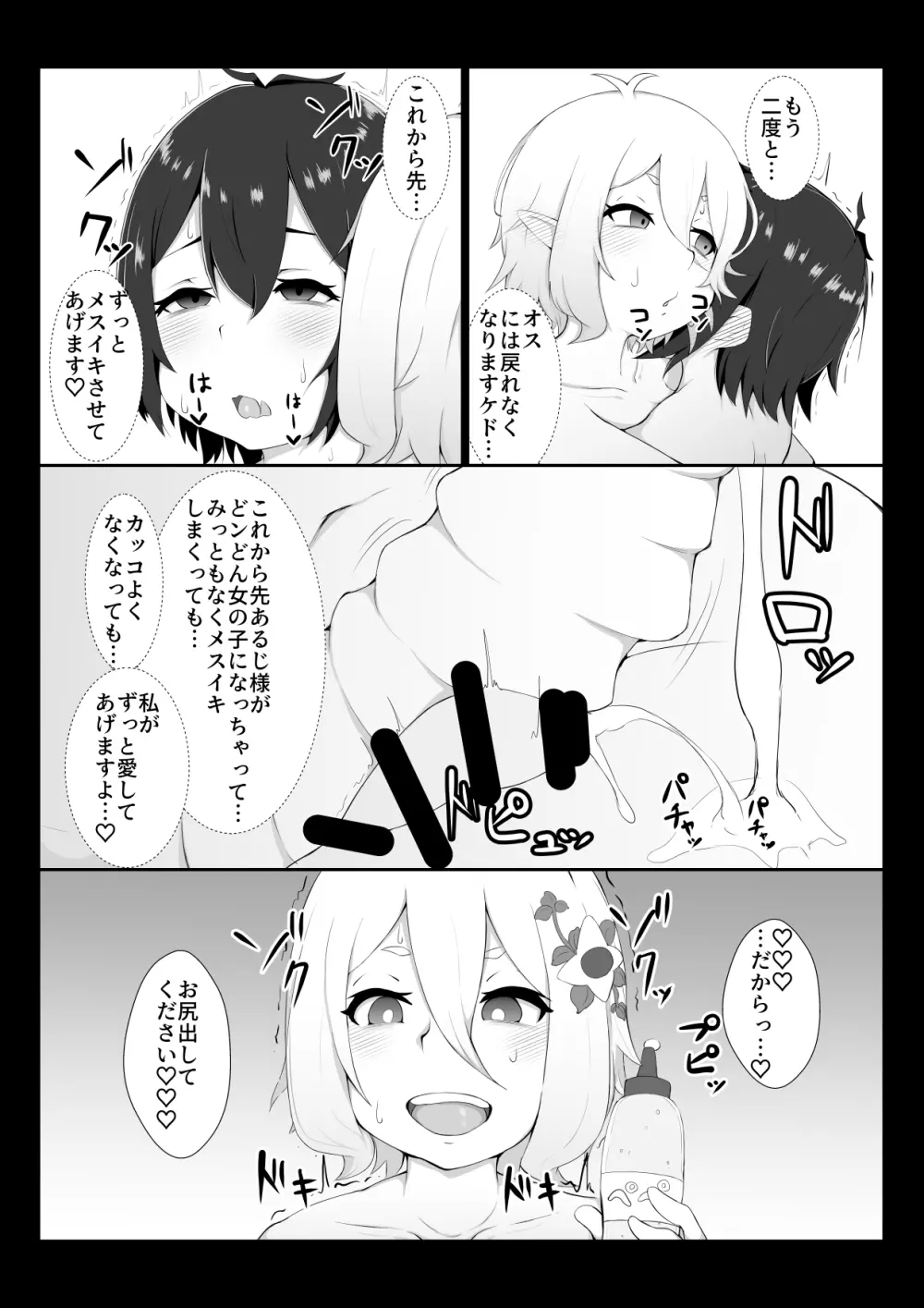 コッコロに開発される本 Page.16