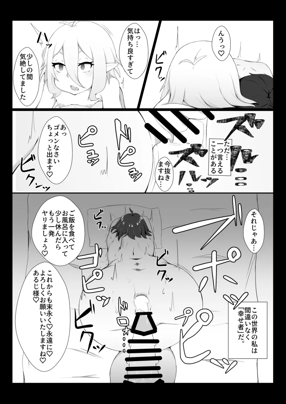 コッコロに開発される本 Page.21