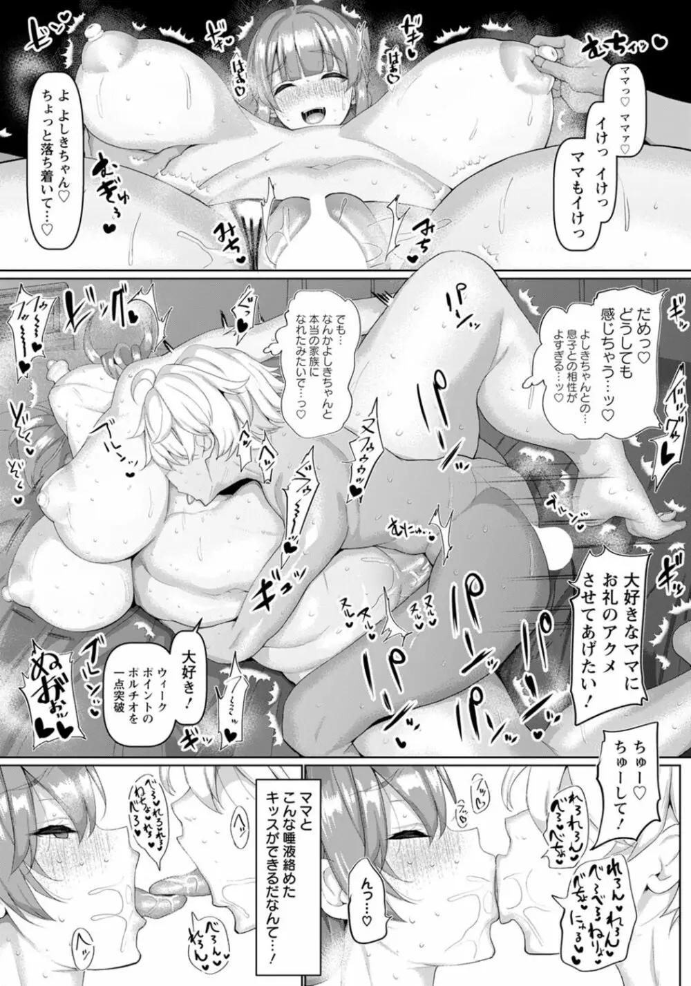 よしきちゃんは困ったちゃん Page.11