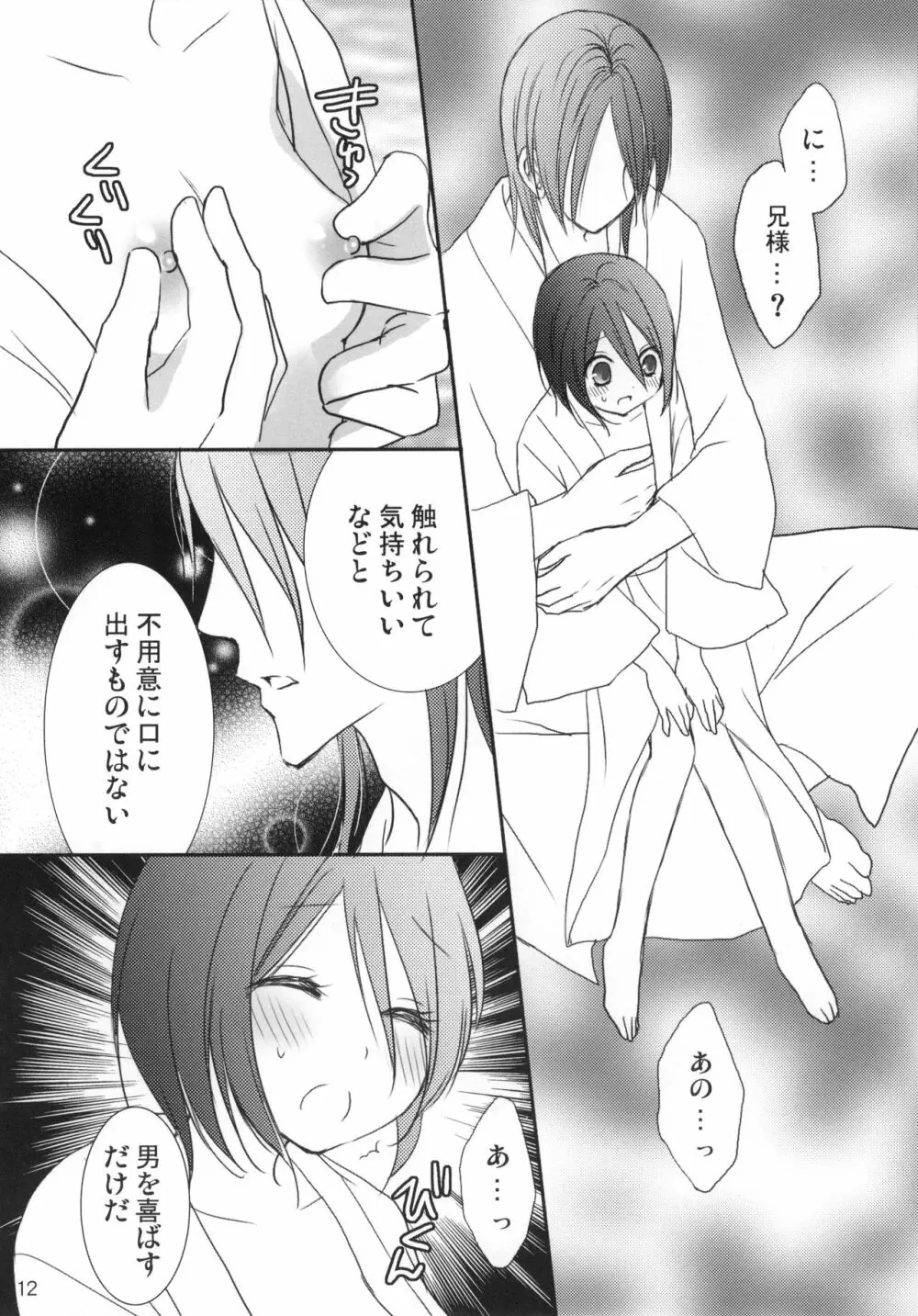 仔猫姫 Page.11