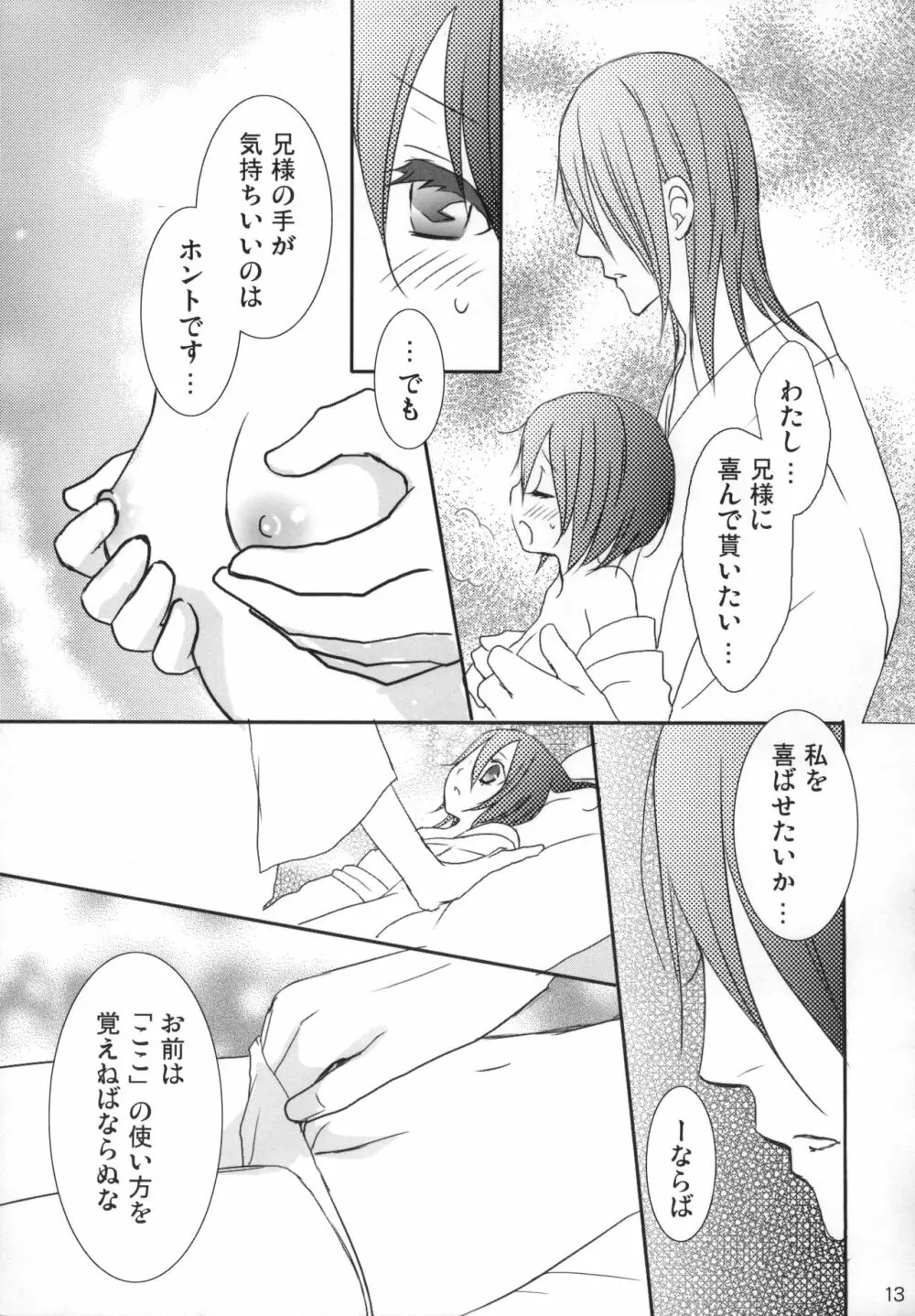 仔猫姫 Page.12