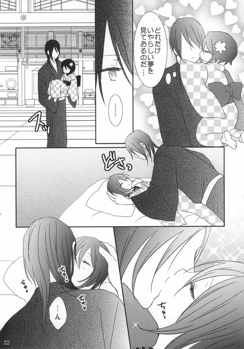 仔猫姫 Page.21