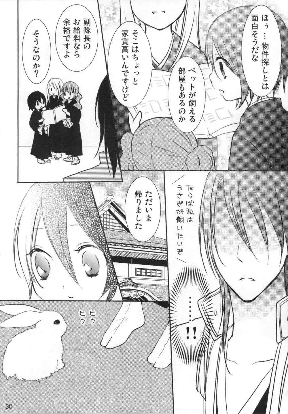仔猫姫 Page.29