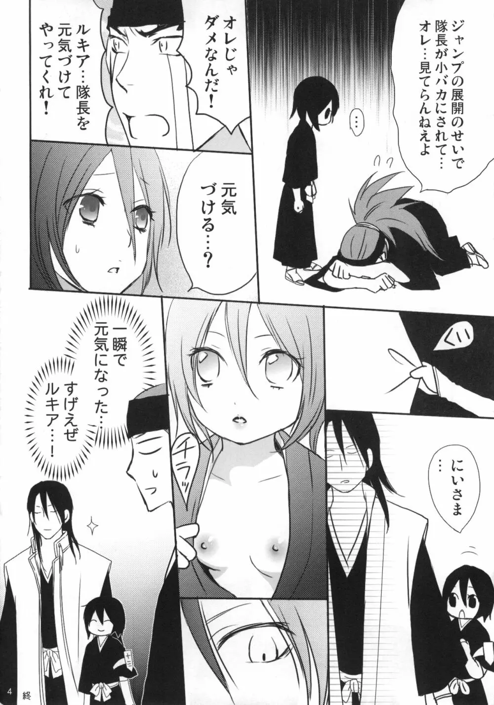 仔猫姫 Page.3