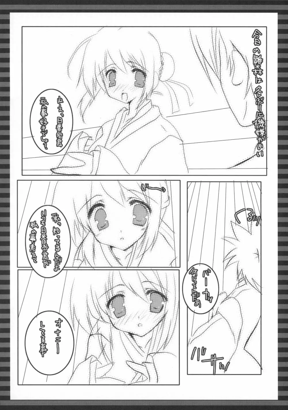 桃色天然工房 Page.3