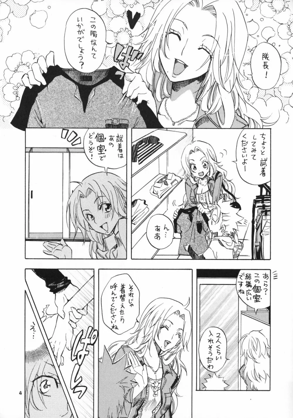 たいちょうとデート! Page.4