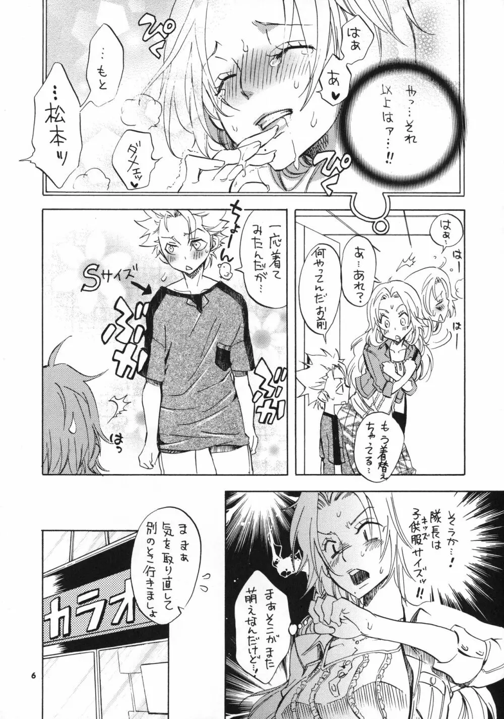 たいちょうとデート! Page.6