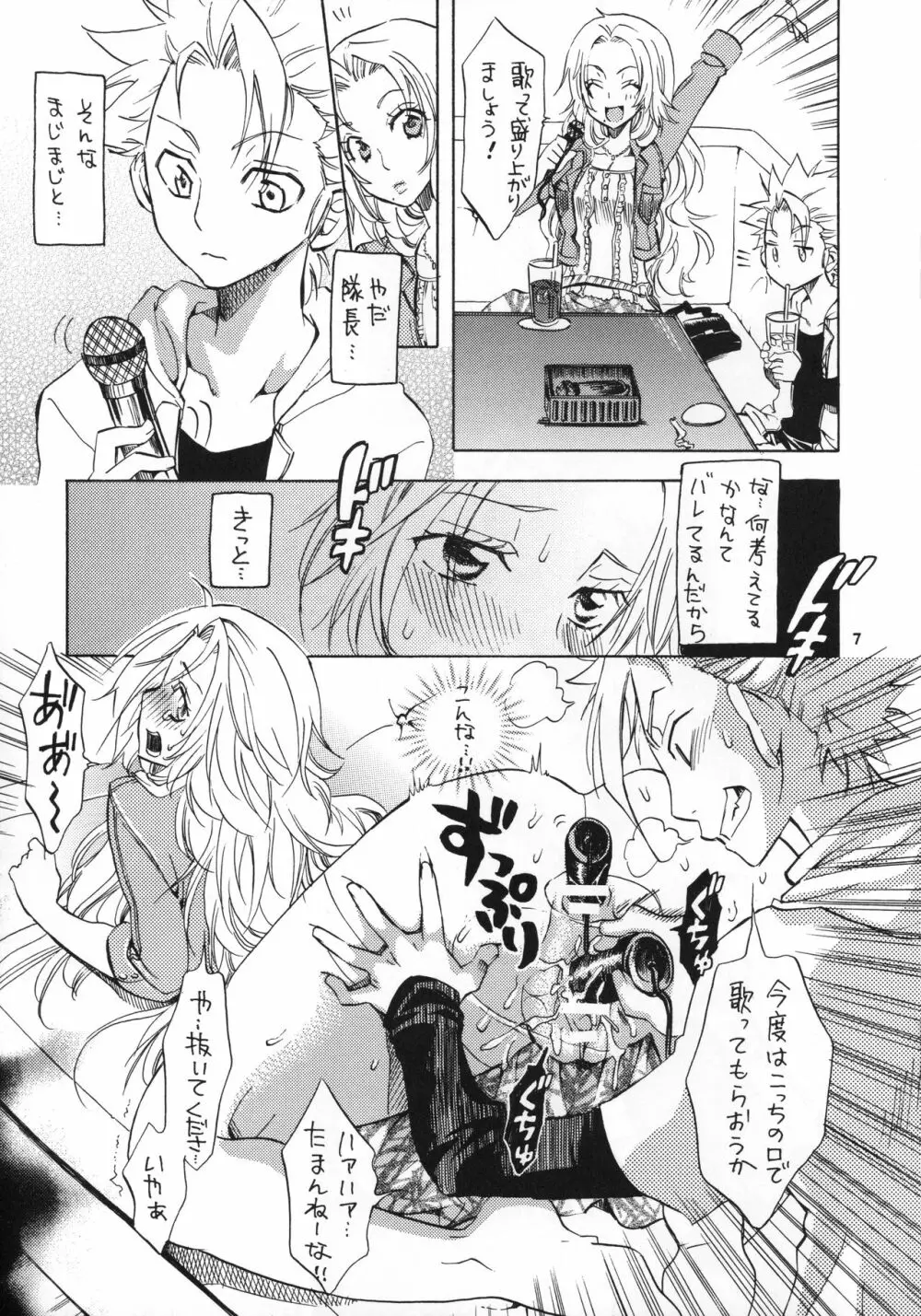 たいちょうとデート! Page.7