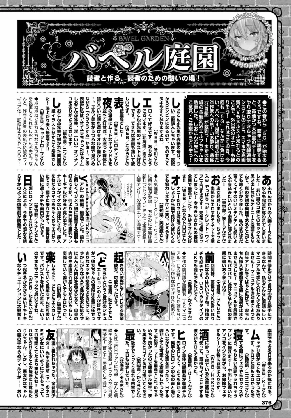 COMIC BAVEL 2020年6月号 Page.355