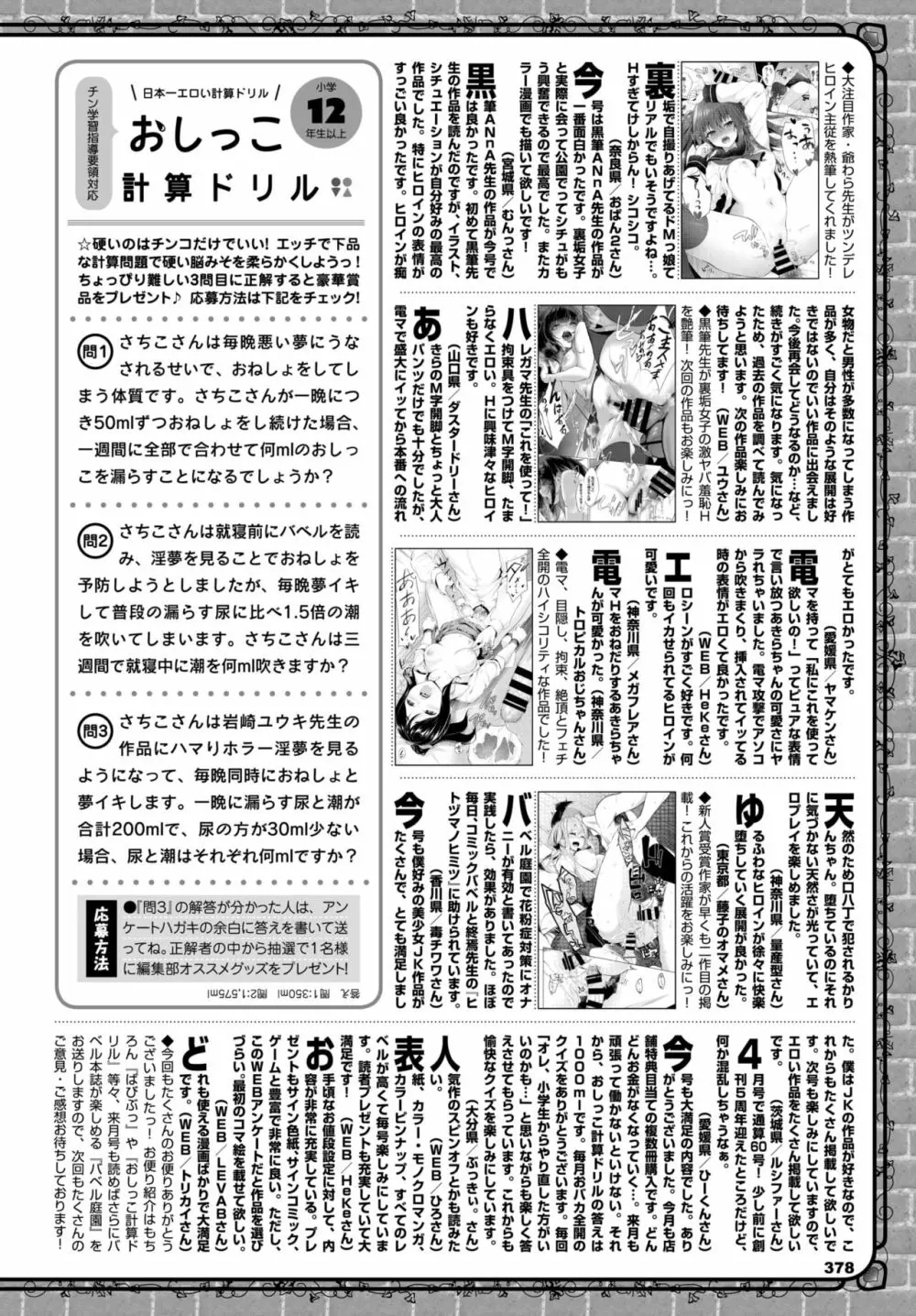 COMIC BAVEL 2020年6月号 Page.357