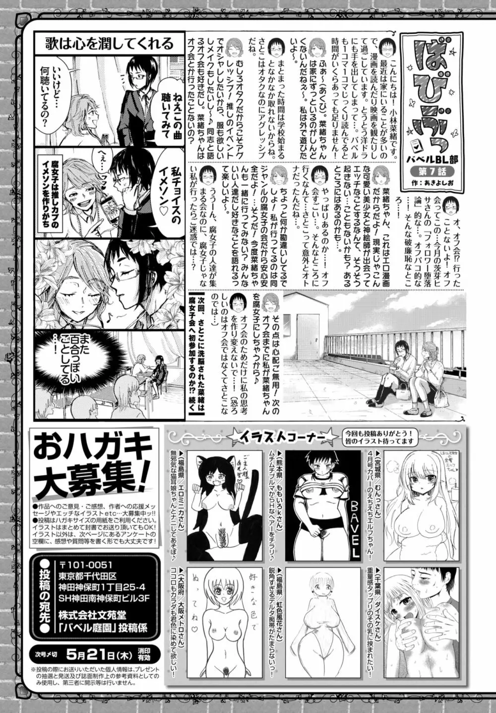 COMIC BAVEL 2020年6月号 Page.358