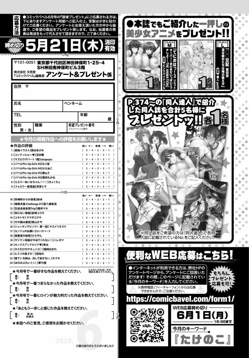 COMIC BAVEL 2020年6月号 Page.360