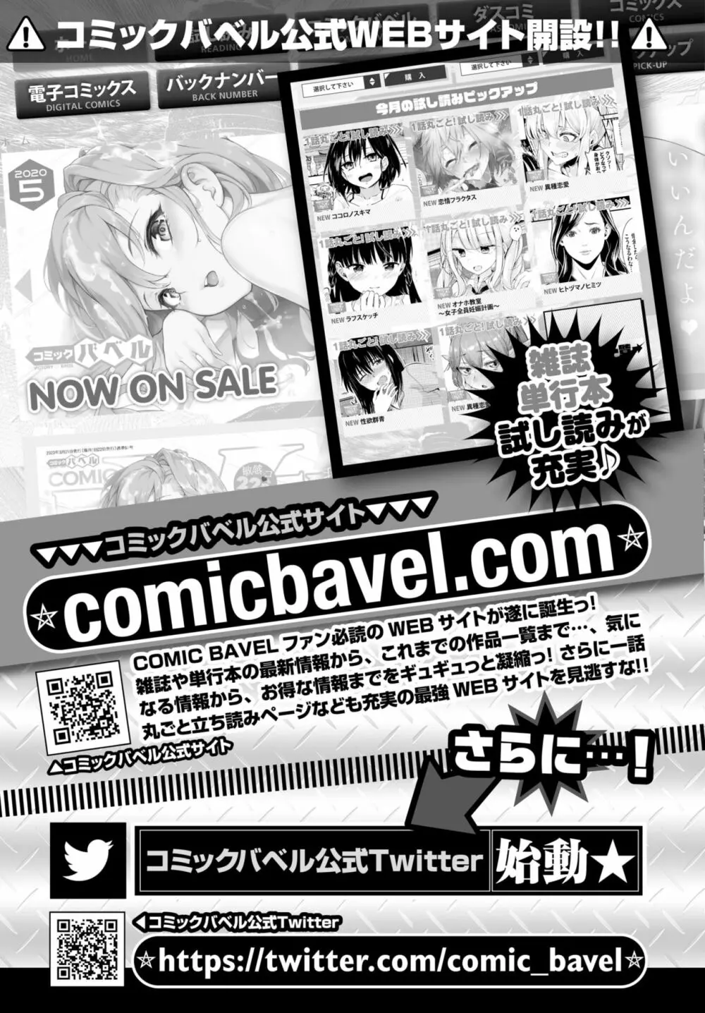 COMIC BAVEL 2020年6月号 Page.381