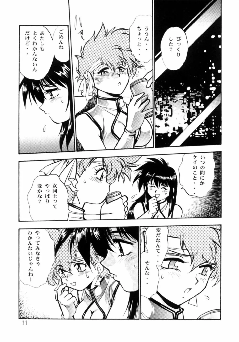 IMASARAダーティペアー総集編 Page.10