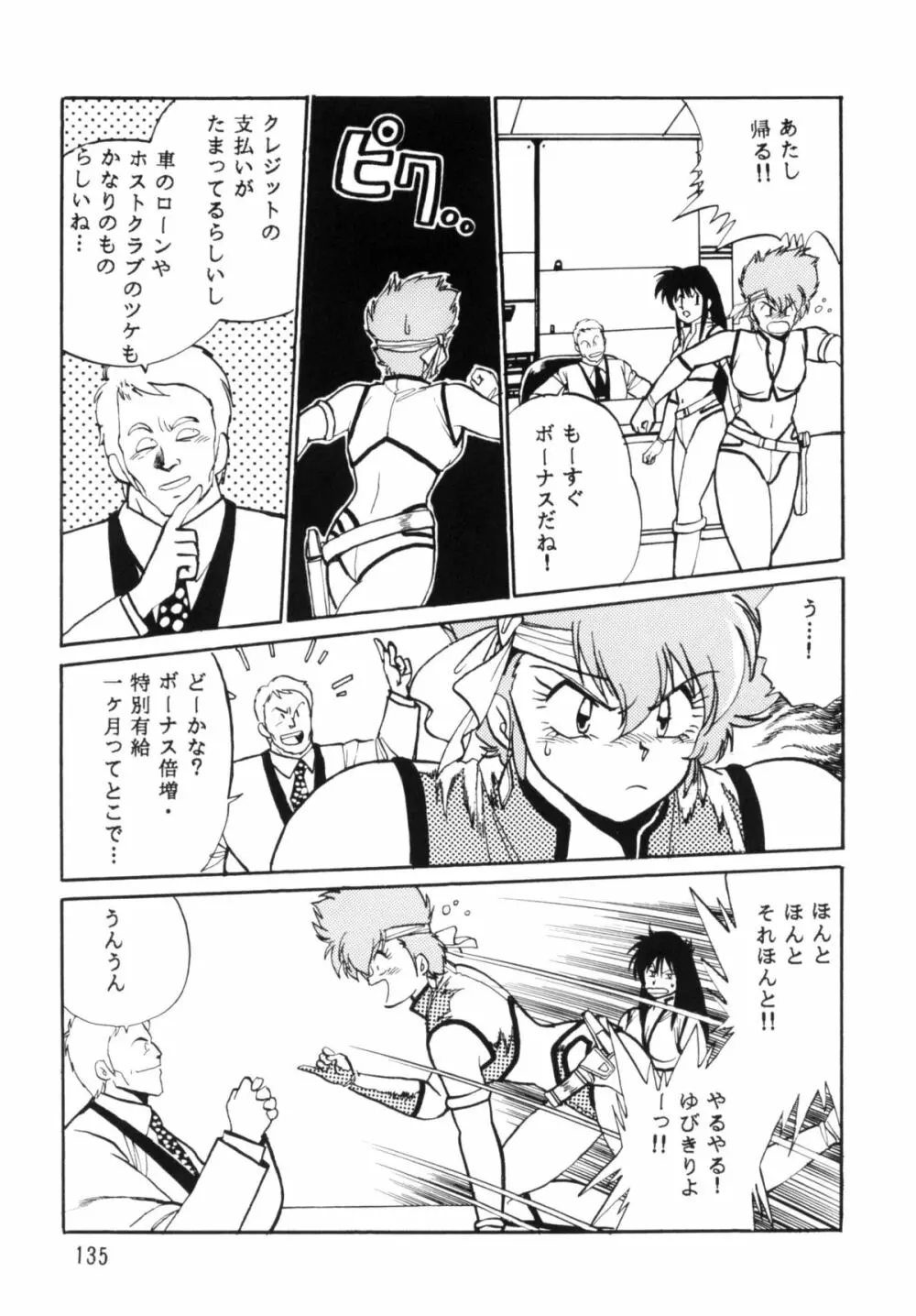 IMASARAダーティペアー総集編 Page.134