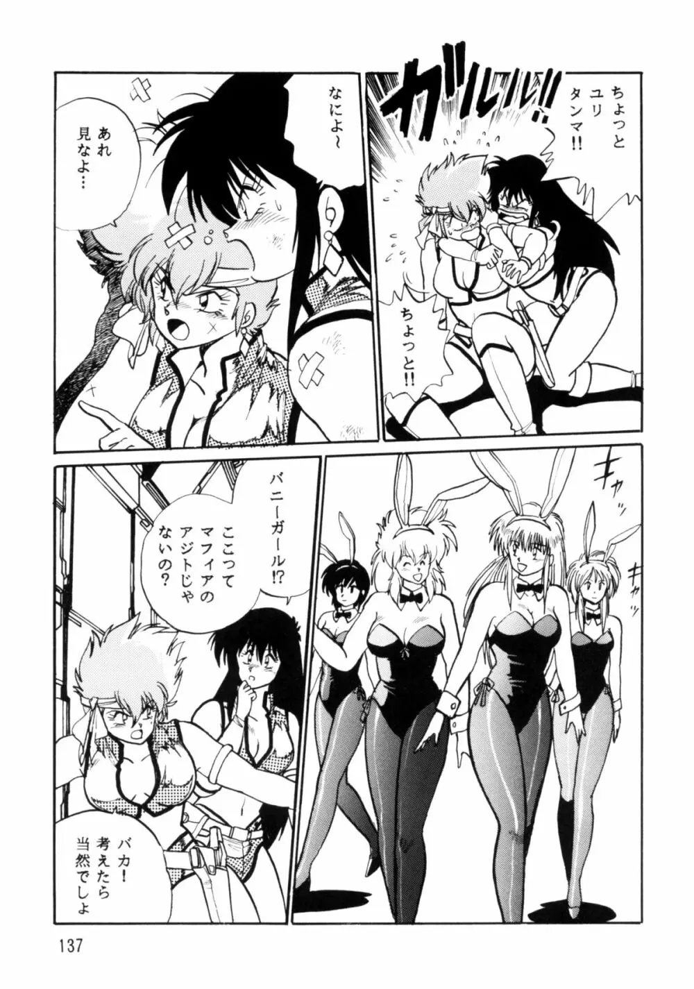 IMASARAダーティペアー総集編 Page.136