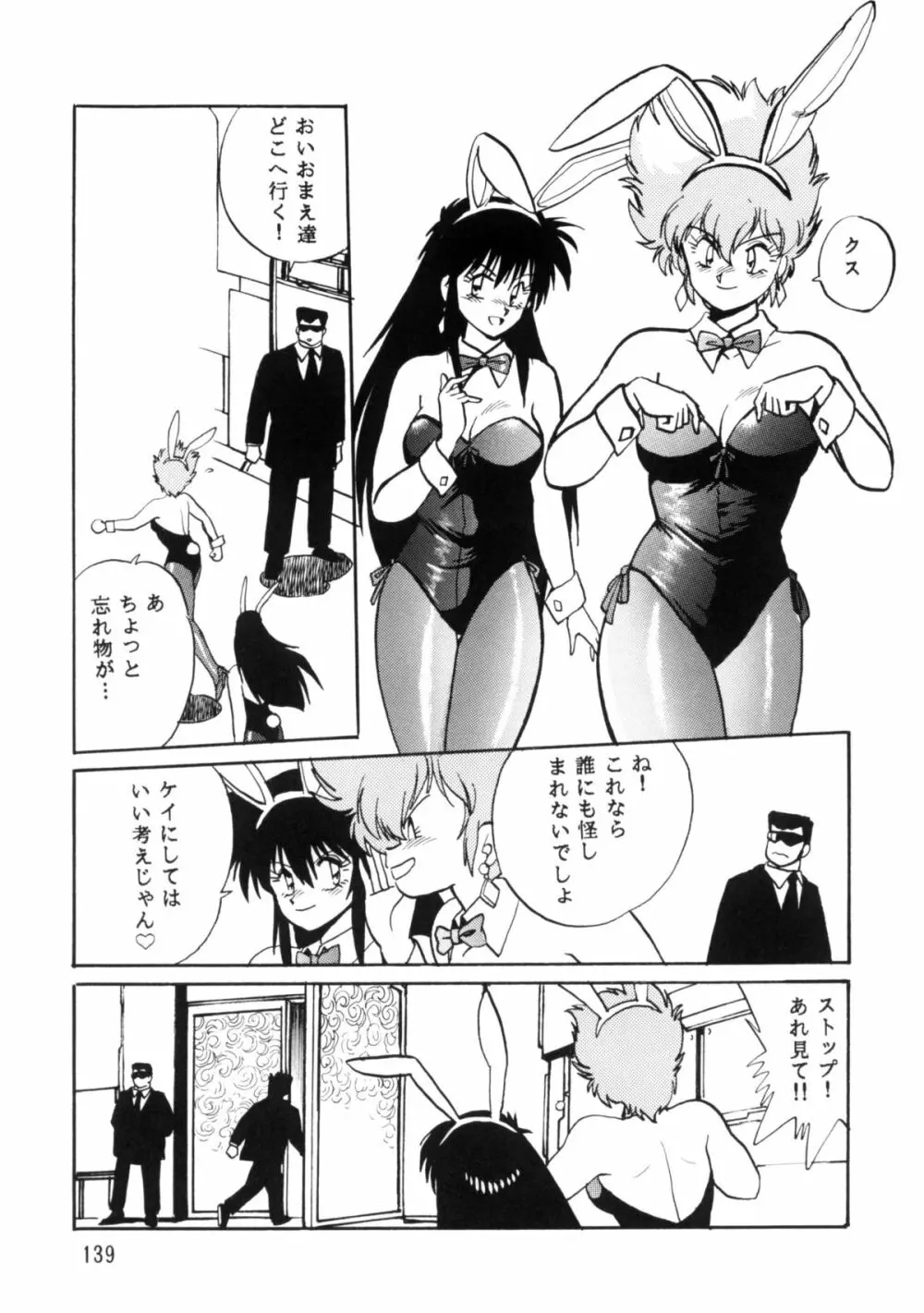 IMASARAダーティペアー総集編 Page.138