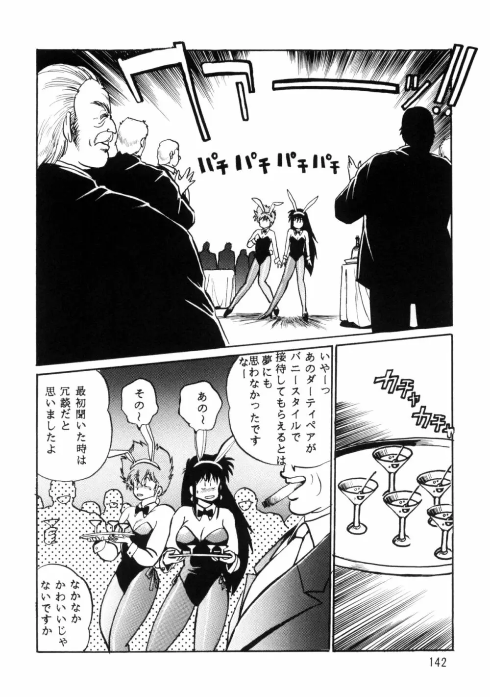 IMASARAダーティペアー総集編 Page.141