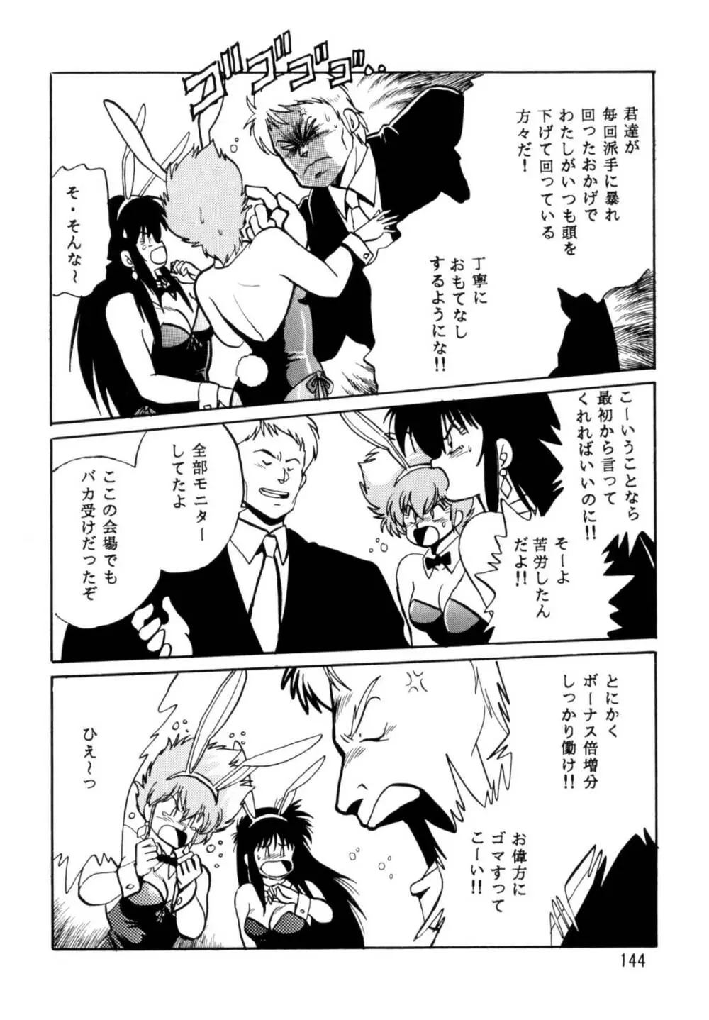 IMASARAダーティペアー総集編 Page.143