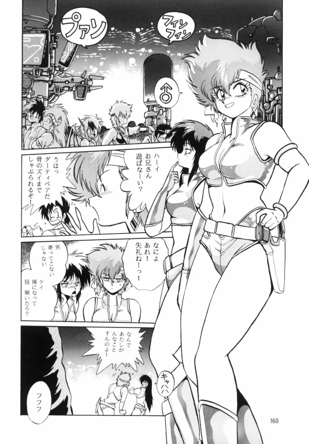 IMASARAダーティペアー総集編 Page.159