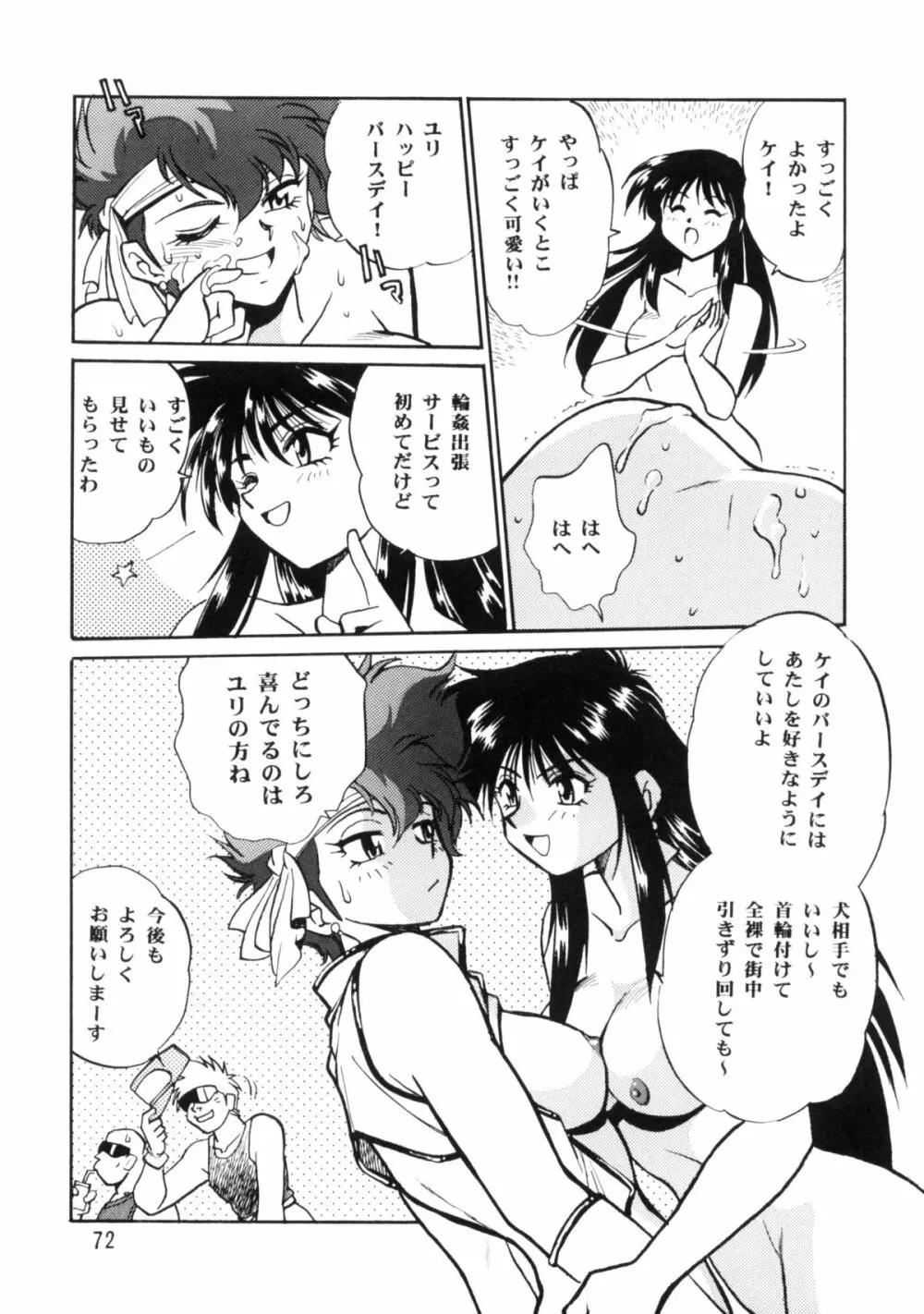 IMASARAダーティペアー総集編 Page.71