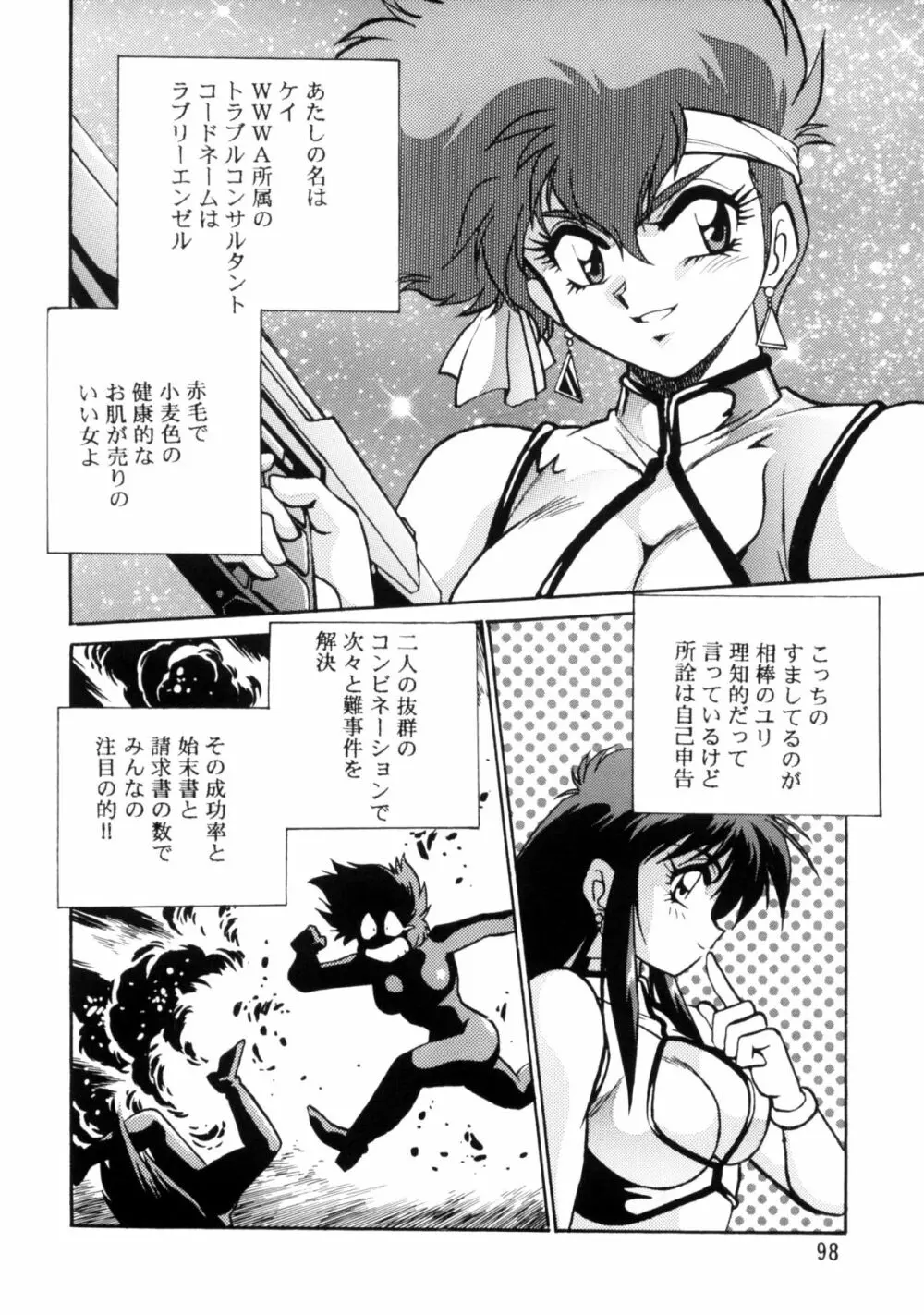 IMASARAダーティペアー総集編 Page.97