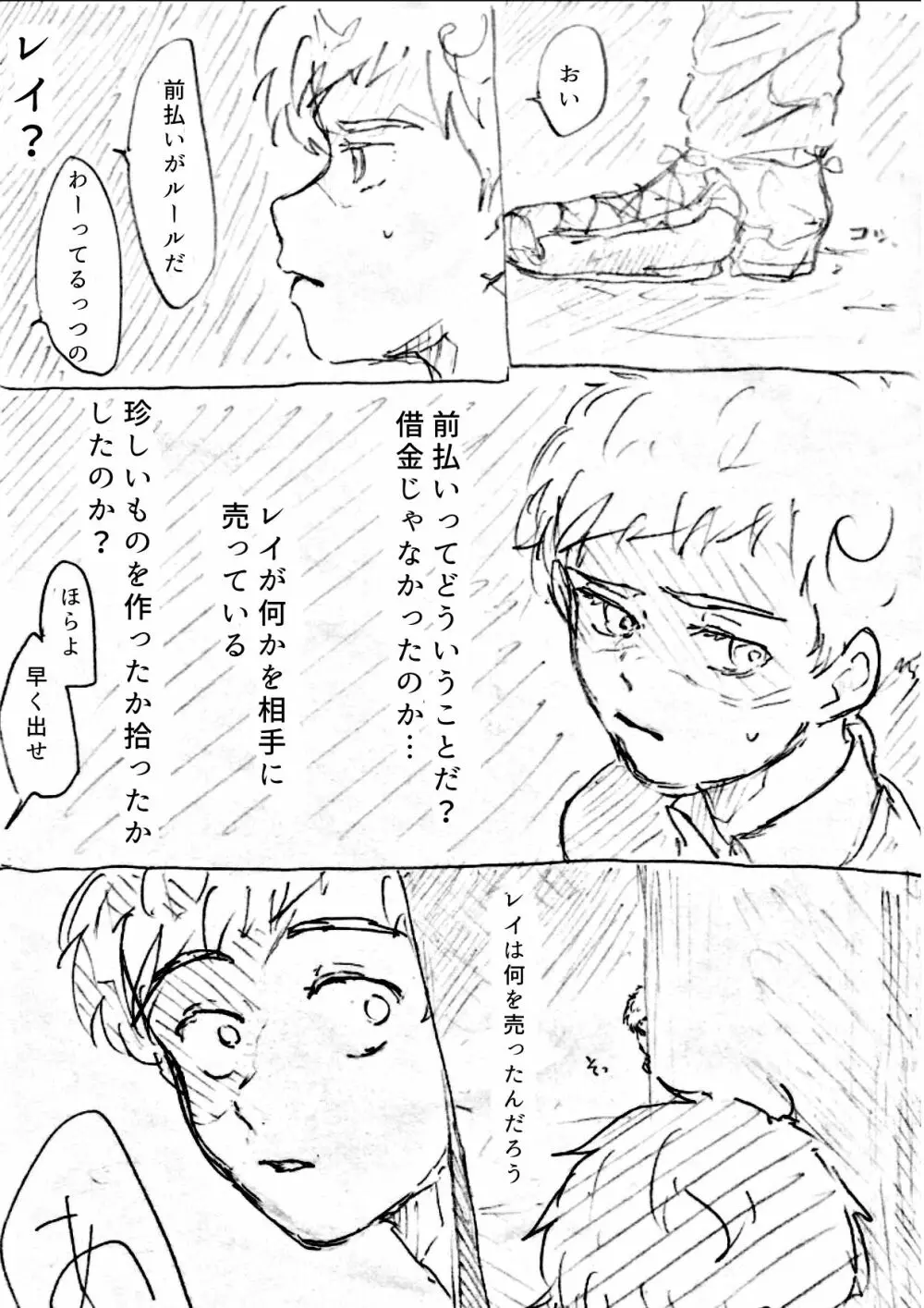 ヒーロー Page.16