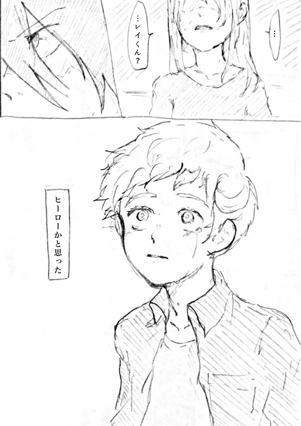 ヒーロー Page.3