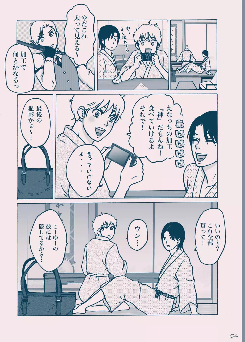 聖なるかな Page.5