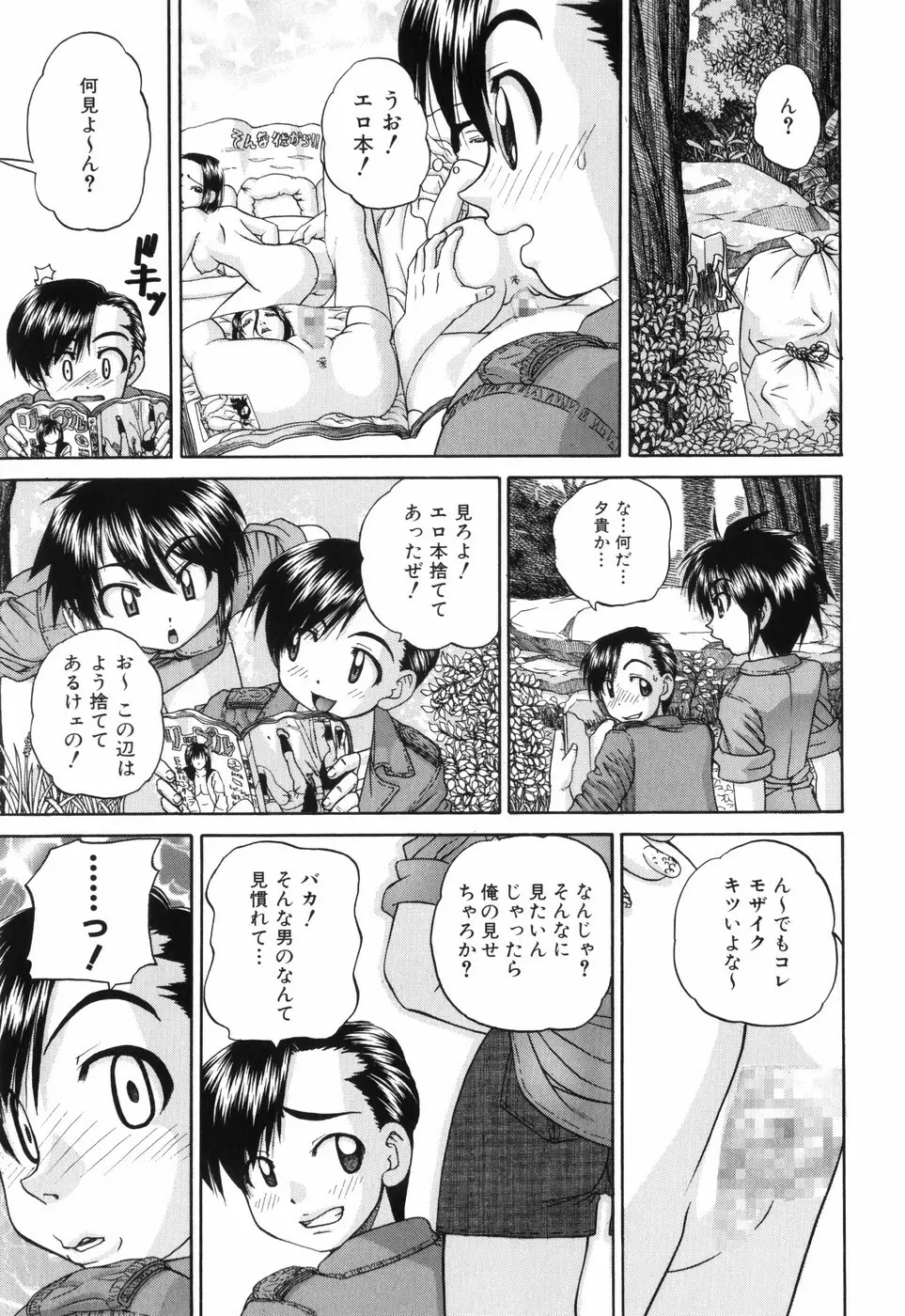 ワイセツ絵本 Page.114