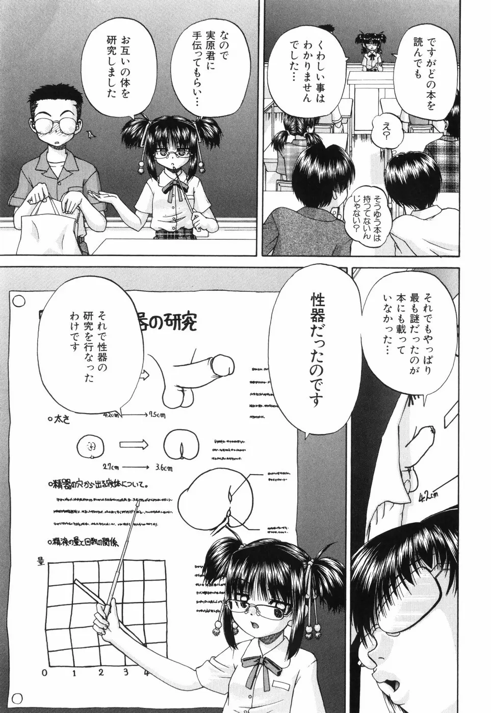 ワイセツ絵本 Page.13