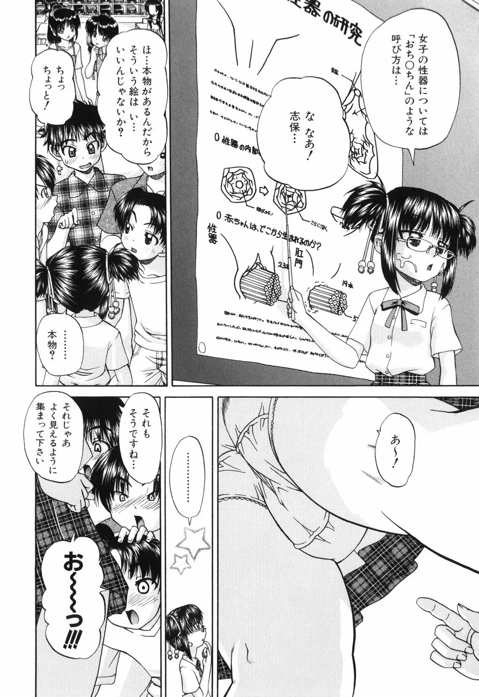 ワイセツ絵本 Page.18