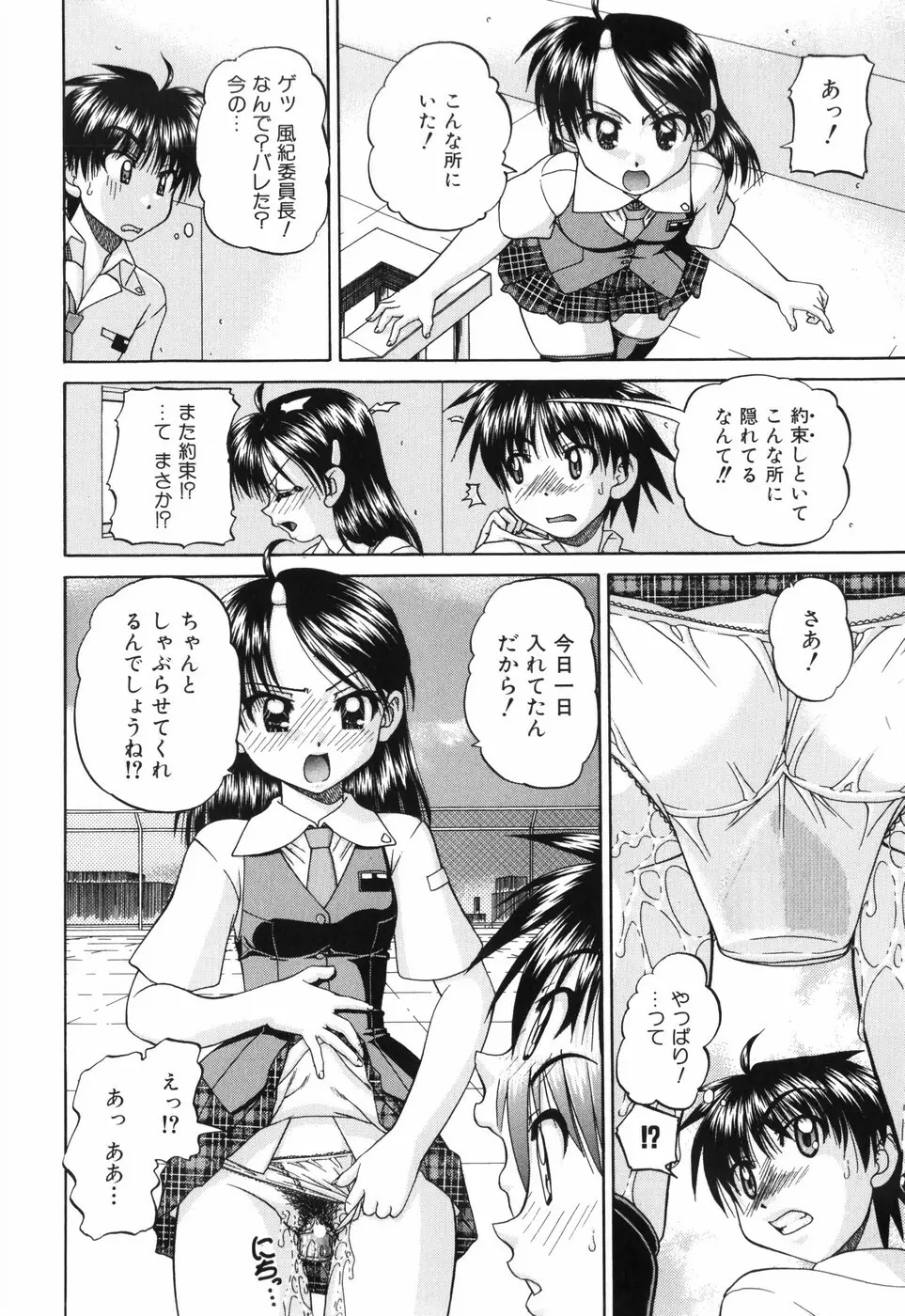 ワイセツ絵本 Page.49