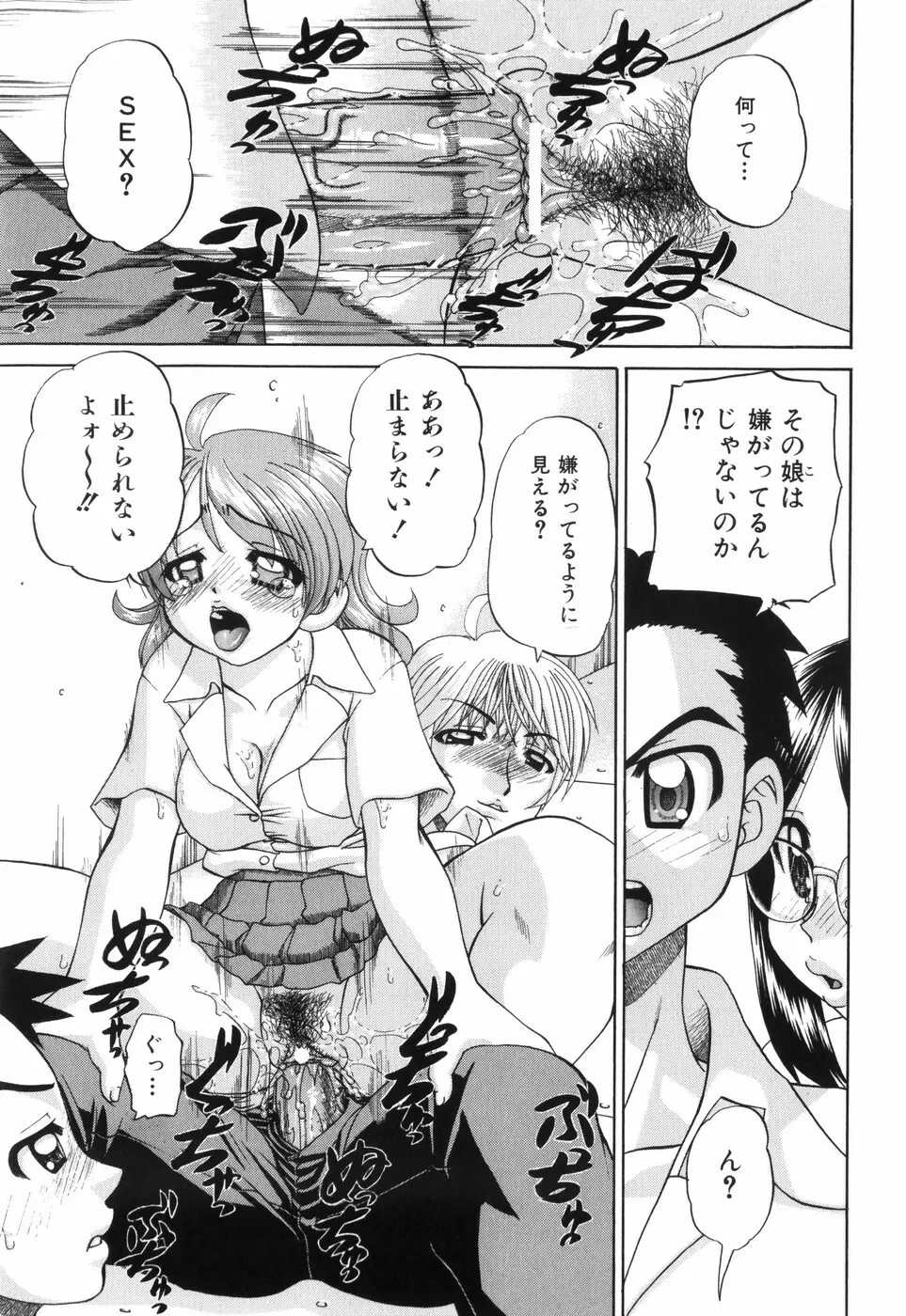 ワイセツ絵本 Page.92