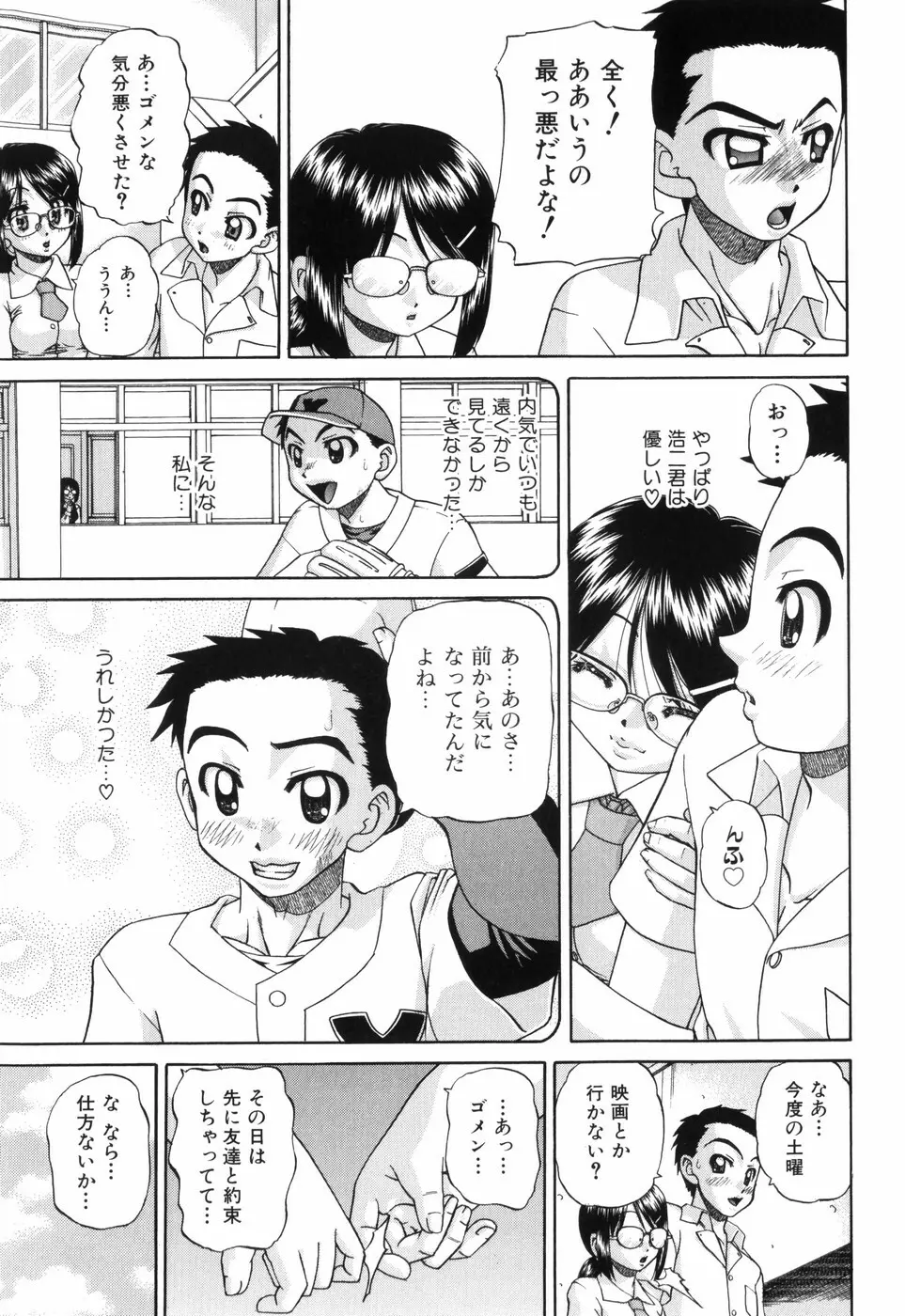 ワイセツ絵本 Page.94