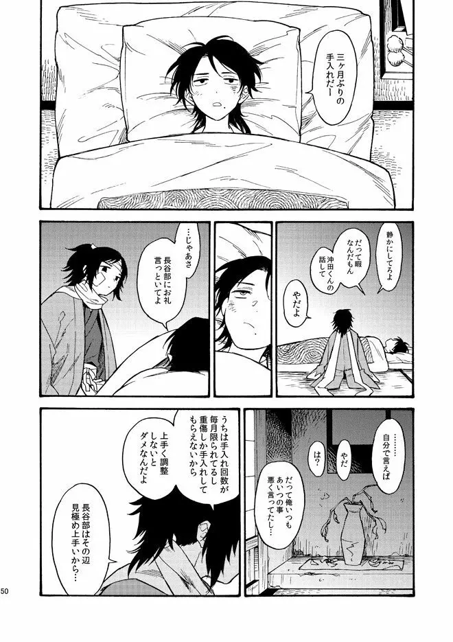 かげろう Page.49