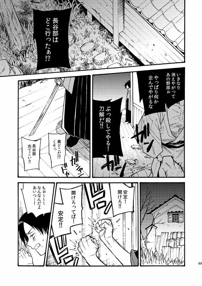 かげろう Page.68