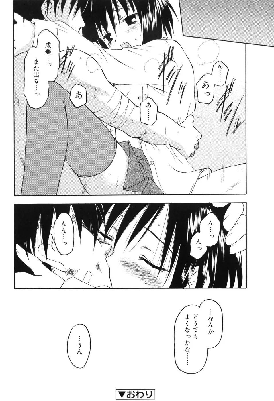 永遠に妹を愛することを誓います Page.107