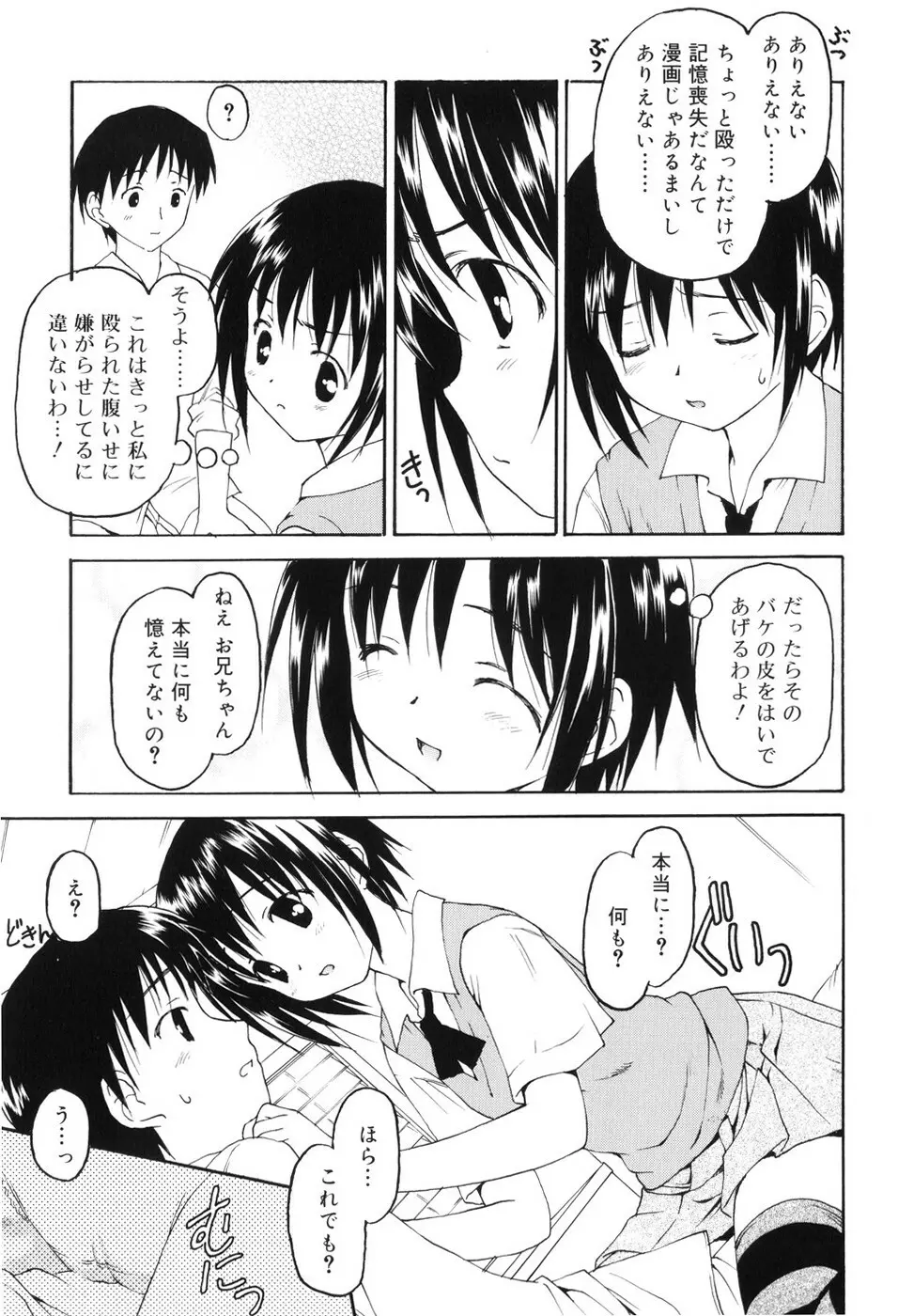 永遠に妹を愛することを誓います Page.122