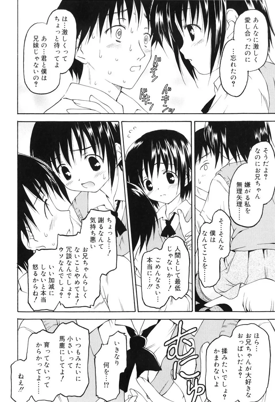 永遠に妹を愛することを誓います Page.123