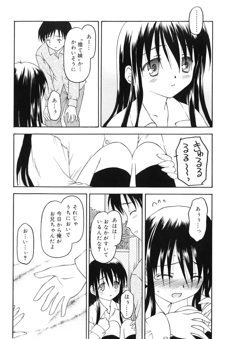 永遠に妹を愛することを誓います Page.137