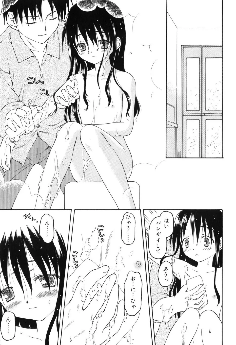 永遠に妹を愛することを誓います Page.138